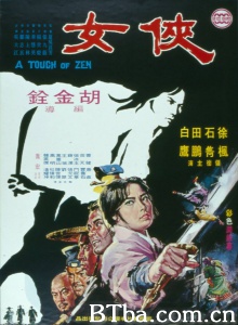 侠女 (1970)  BT磁力 迅雷网盘下载