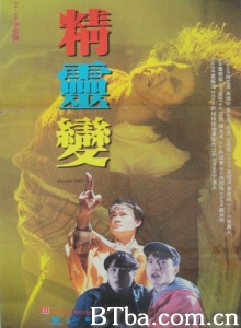精灵变