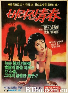 被抛弃的青春