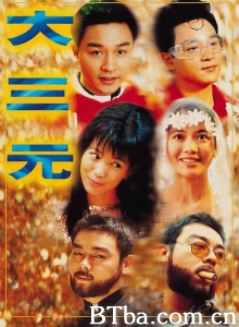 大三元