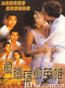 愈堕落愈英雄 (1998)  BT磁力 迅雷网盘下载