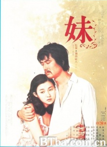 妹