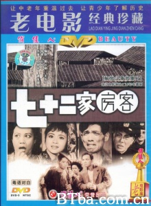七十二家房客 (1963)  BT磁力 迅雷网盘下载