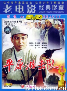 平原游击队 (1974)  BT磁力 迅雷网盘下载