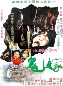 鬼嫁 (1976)  BT磁力 迅雷网盘下载