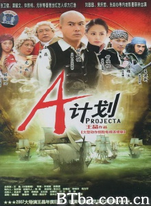 A计划（32集） (2007)  BT磁力 迅雷网盘下载
