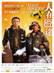 人在囧途-720p|1080p高清bt种子下载