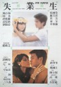 失业生