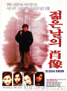 青春肖像 (1990)  BT磁力 迅雷网盘下载