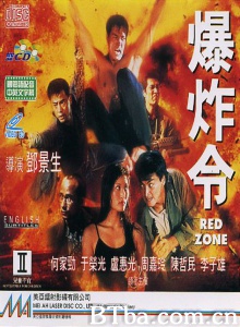 爆炸令 (1995)  BT磁力 迅雷网盘下载