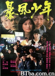 暴风少年 (1991)  BT磁力 迅雷网盘下载