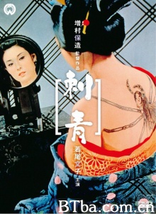 刺青 (1966)  BT磁力 迅雷网盘下载