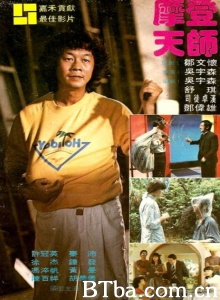 摩登天师 (1981)  BT磁力 迅雷网盘下载