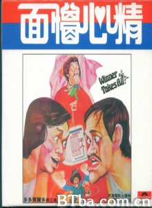 面懵心精 (1977)  BT磁力 迅雷网盘下载