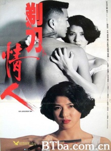 剃刀情人
