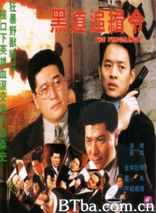 黑道追缉令 (1995)  BT磁力 迅雷网盘下载