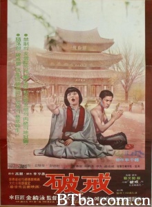 破戒 (1974)  BT磁力 迅雷网盘下载