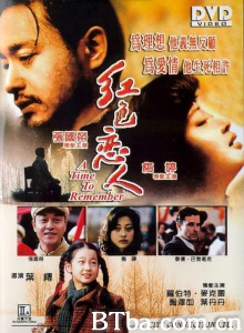 红色恋人-720p|1080p高清bt种子下载