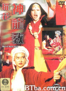 摧花神龙教