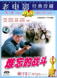 难忘的战斗 (1976)  BT磁力 迅雷网盘下载