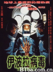 伊波拉病毒/Yibola bing du