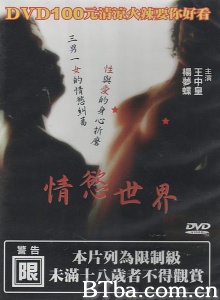 情欲世界