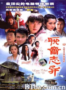 聊斋志异（36集） (2005)  BT磁力 迅雷网盘下载