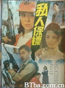 私人保镖-720p|1080p高清bt种子下载