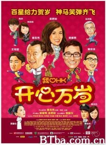 我爱HK 开心万岁 (2011)  BT磁力 迅雷网盘下载