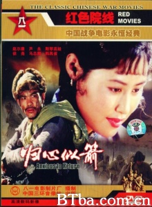 归心似箭 (1979) 1080P BT磁力 迅雷网盘下载