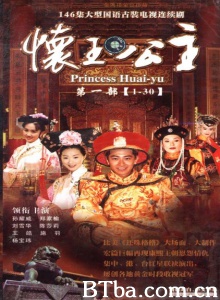 怀玉公主（30碟） (2000)  BT磁力 迅雷网盘下载