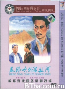 春风吹到诺敏河 (1954)  BT磁力 迅雷网盘下载