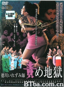 德川责罚地狱