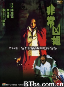 非常凶姐 (2002)  BT磁力 迅雷网盘下载