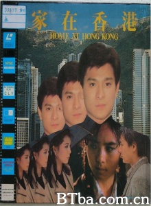 家在香港 (1983)  BT磁力 迅雷网盘下载