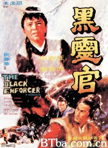 黑灵官 (1972)  BT磁力 迅雷网盘下载