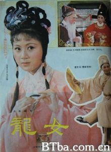 龙女 (1984)  BT磁力 迅雷网盘下载