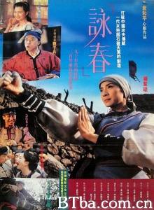咏春 (1994)  BT磁力 迅雷网盘下载