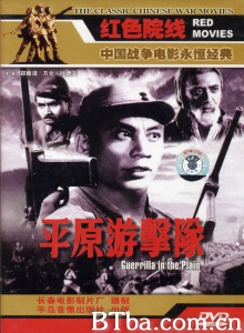 平原游击队 (1955)  BT磁力 迅雷网盘下载