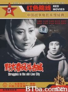 野火春风斗古城 (1963) 1080P BT磁力 迅雷网盘下载