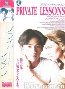 PRIVATE LESSONS II