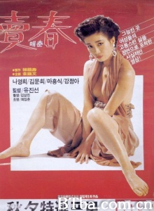 卖春