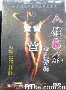 人体艺术七美佑福（7碟）