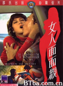 女人面面观