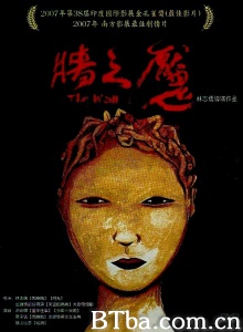 墙之魇