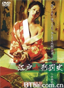 江戸女刑罰史 女郎雲