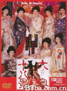 大奥十八景
