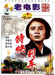 特快列车 (1965)  BT磁力 迅雷网盘下载