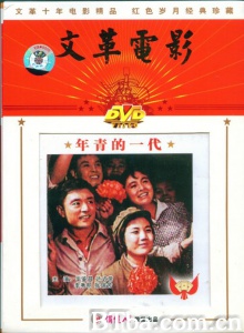 年青的一代 (1976)  BT磁力 迅雷网盘下载