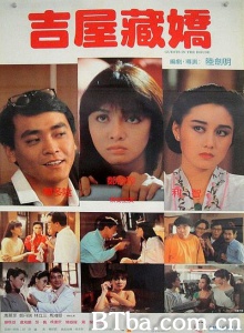 吉屋藏娇 (1988)  BT磁力 迅雷网盘下载